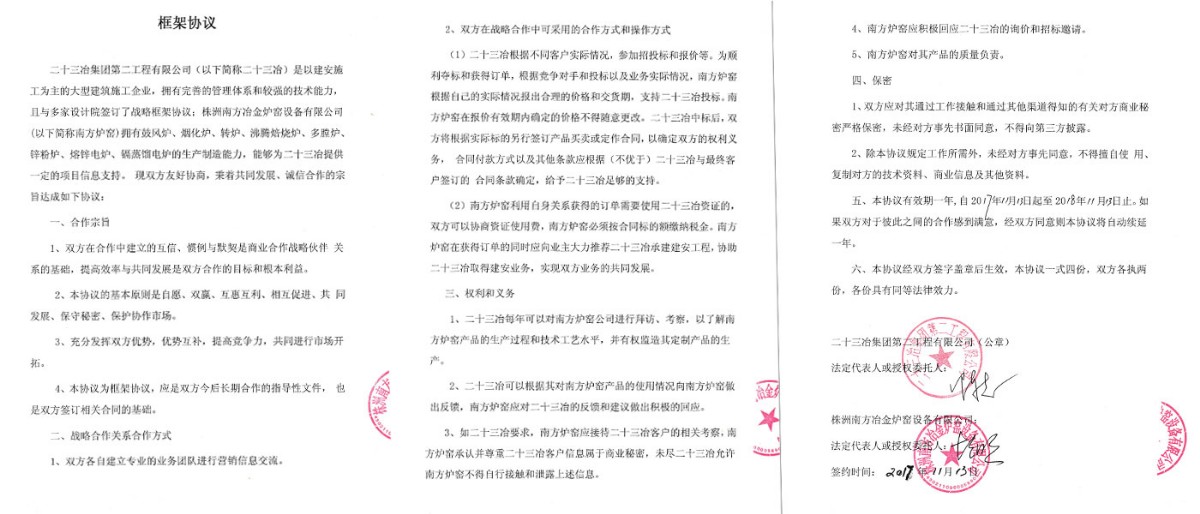 浙江合作伙伴介紹——五礦二十三冶建設集團有限公司